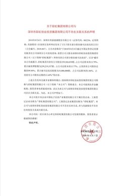彩虹集團澄清與兆新股份關(guān)系 專注半導(dǎo)體分立器件核心制造
